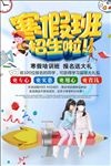 寒假招生
