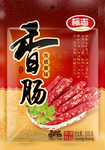 香肠