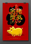 金猪新年海报