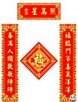 春联