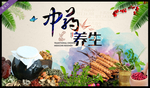 中药养生