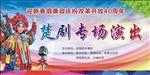 戏曲演出