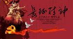 长征精神