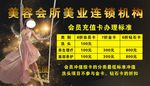 美容会所办卡标准美容美丽尊享
