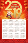 2019年猪年挂历海报