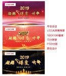 超越蝶变升华主题年会LED背景