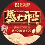 盛大开业地贴