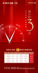 跨年倒计时