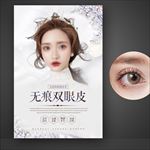 双眼皮