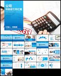 完整框架财务部工作总结PPT