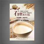 石磨豆浆