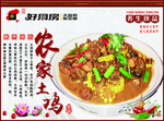 农家土鸡海报