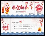 新年抽奖券