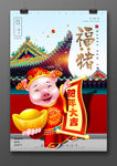 猪年春节海报