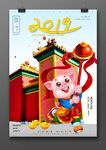 2019新年海报