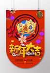 新年大吉阖家欢乐吊旗海报