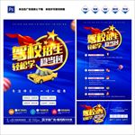 驾校招生
