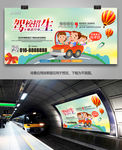 绿色驾校招生展板灯箱宣传展架