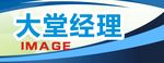 经理
