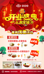 开业盛典