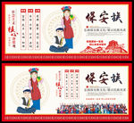 保安族