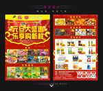 超市宣传单