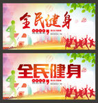 运动