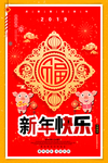 新年快乐