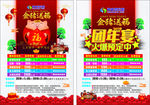 团年宴活动海报