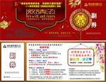 婚庆展演邀请券