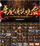 企业年会颁奖典礼PPT