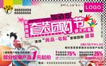 套装团购节