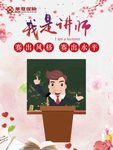 教师节海报