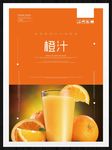 橙汁