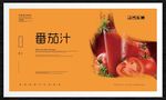 番茄汁