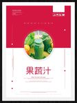 果蔬汁