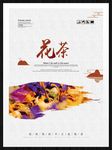 花茶