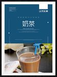 奶茶