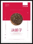 决明子