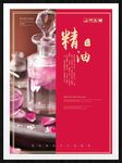 精油