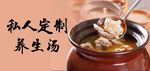 美食养生汤