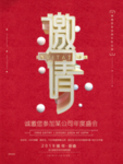 年会邀请函