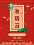 年会邀请函