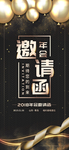 年会邀请函