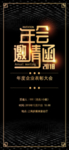 年会邀请函