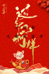 过年不打烊