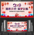 2019企业春节年会背景