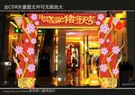 新年拱门