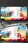 云南旅游