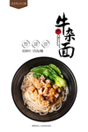 牛杂面